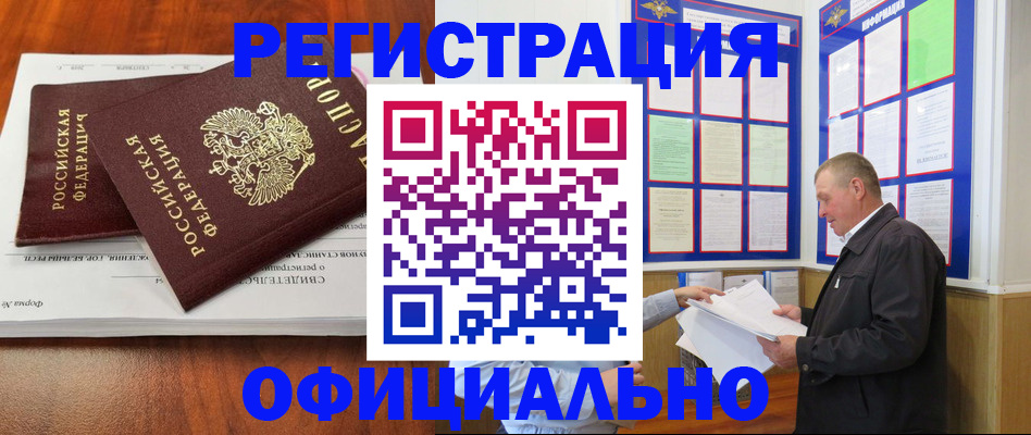 прописка штамп в Майском