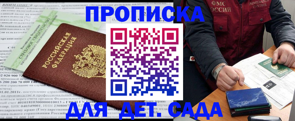 регистрация для дет. сада в Майском