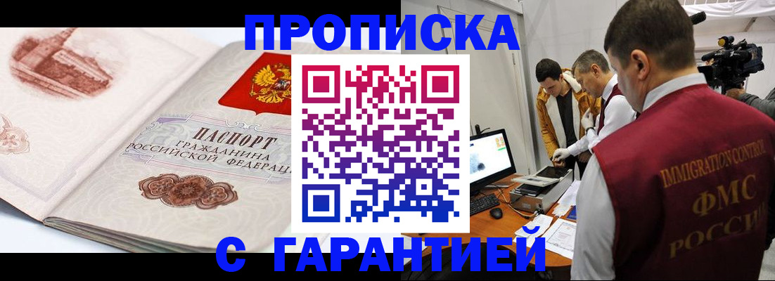 временная регистрация надежно в Майском