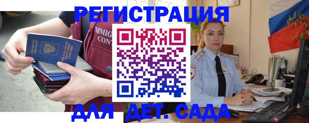 временная регистрация для всех в Майском