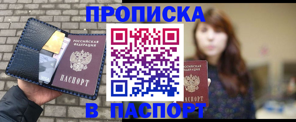 прописка в квартире в Майском