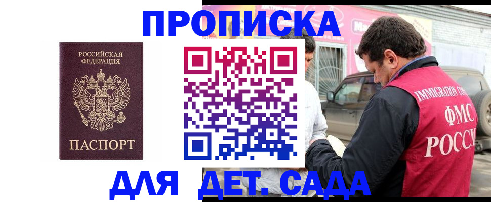 временная регистрация купить в Майском