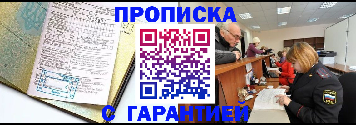 временная регистрация в Майском