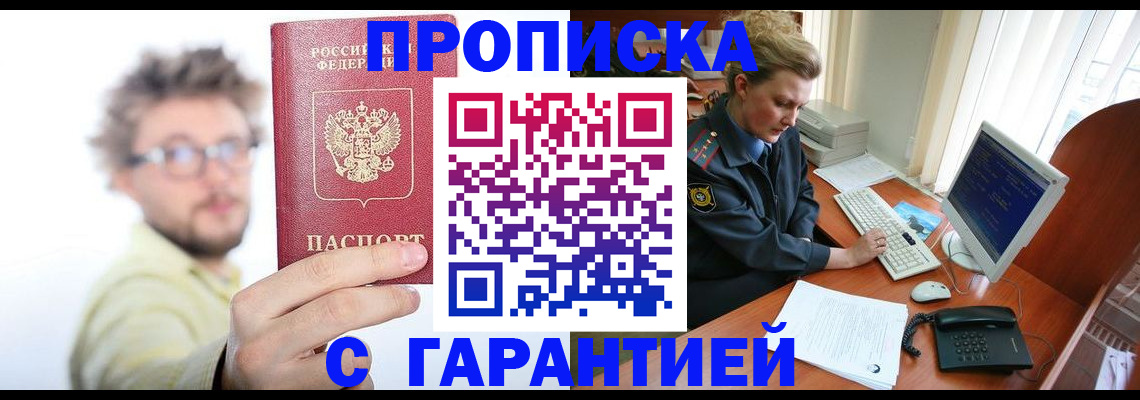 прописка для военкомата в Майском